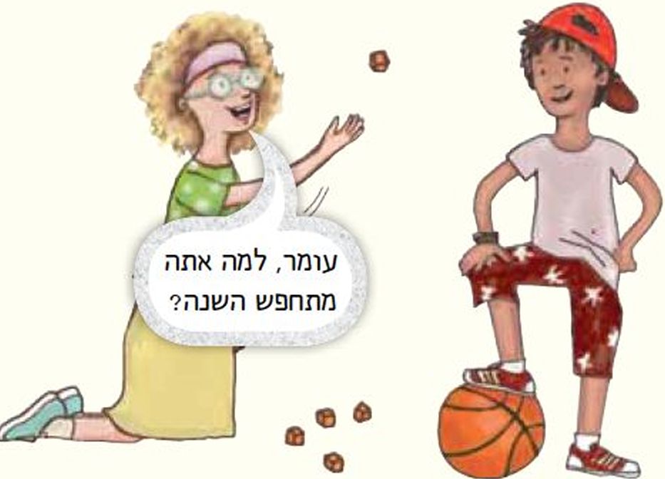 עינב ועומר